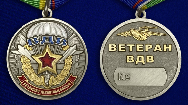 Медаль "Ветерану воздушно-десантных войск" - аверс и реверс