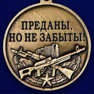 Медаль Ветераны Чечни - недорого