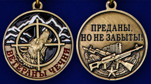 Медаль Ветераны Чечни - аверс и реверс