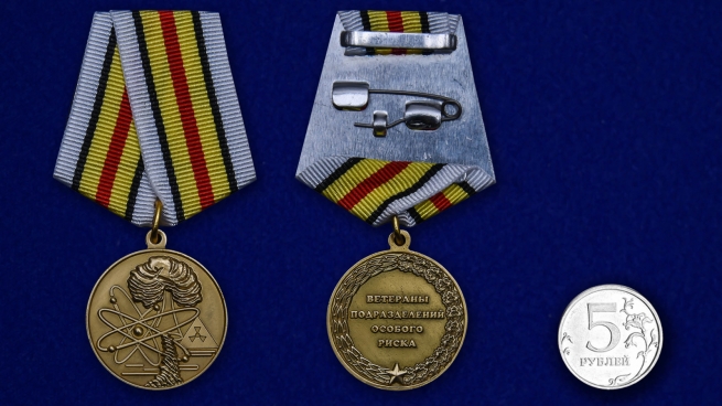 Медаль "Ветераны подразделений особого риска" - сравнительный вид