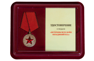 Памятная медаль "Солдат своей страны"