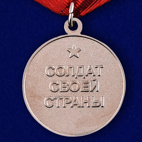 Медаль "Ветераны всех войн, объединяйтесь" - обратная сторона