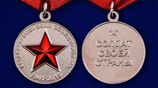Медаль "Ветераны всех войн объединяйтесь" в наградном футляре - аверс и реверс