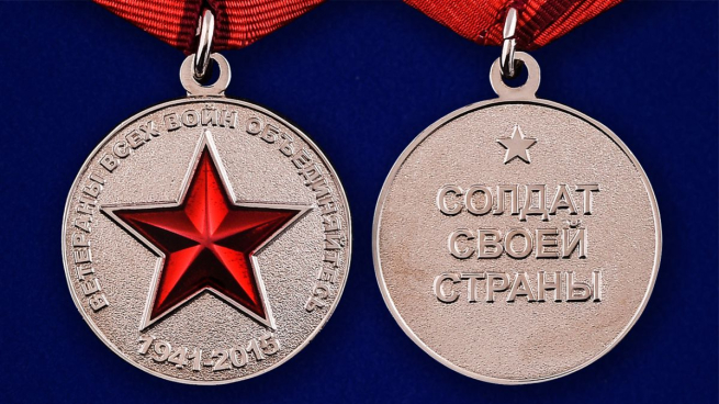 Медаль "Ветераны всех войн объединяйтесь" в наградном футляре - аверс и реверс