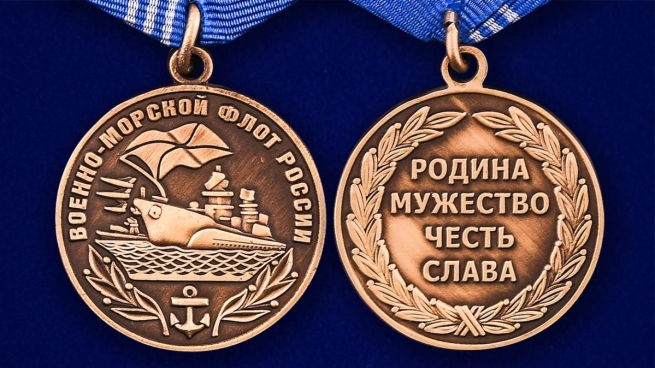 Медаль ВМФ РФ