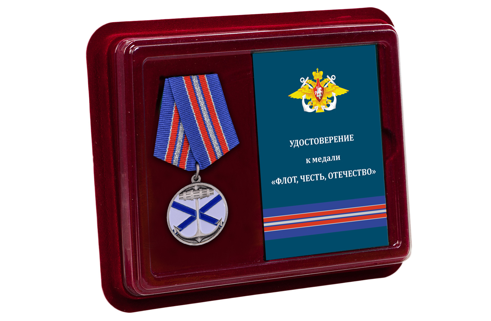 Купить медаль ВМФ РФ Андреевский флаг в подарок моряку