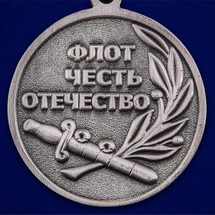 Медаль ВМФ РФ Андреевский флаг