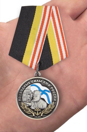 Медаль ВМФ России Подводные силы - на ладони