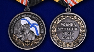 Медаль ВМФ России Подводные силы - аверс и реверс