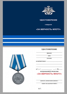 Медаль ВМФ "За верность флоту" в наградном футляре из флока
