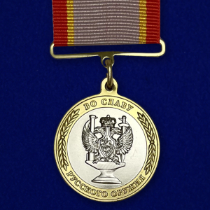 Медаль "Во славу русского оружия"