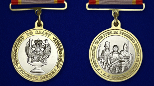 Медаль Во славу русского оружия - аверс и реверс