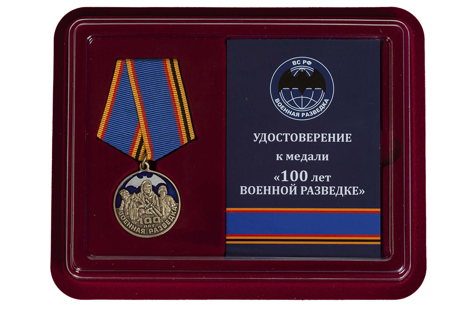 Медаль "Военная разведка. 100 лет" купить в Военпро