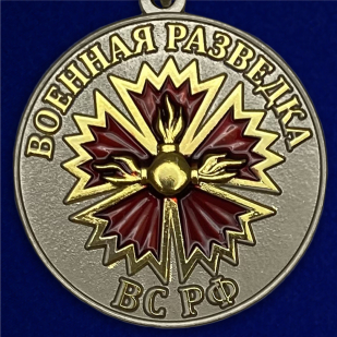 Медаль "Военная разведка"