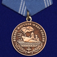 Медаль "Военно-морской флот России"