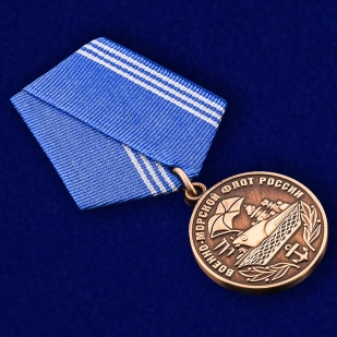 Медаль Военно-морской флот России-общий вид