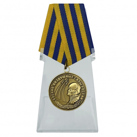 Медаль Военно-воздушные силы России на подставке