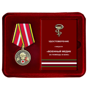 Медаль военного Медика "За помощь в бою" в наградном футляре из флока