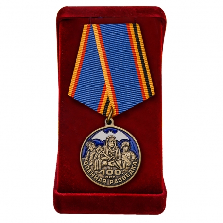 Медаль "Военной разведке - 100 лет" в футляре