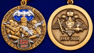 Медаль Военной разведки к 100-летнему юбилею - аверс и реверс