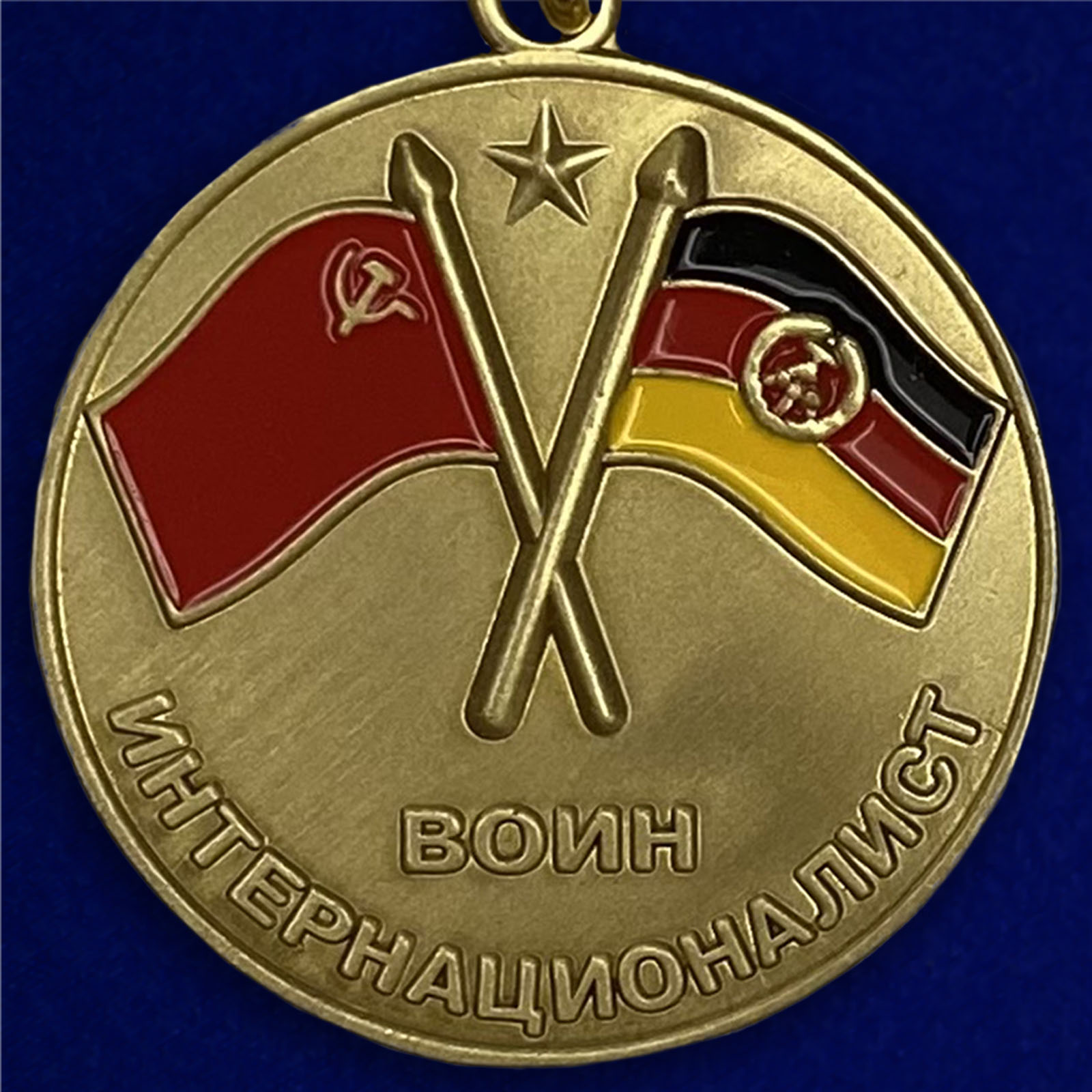 Медаль Воин интернационалист заказать