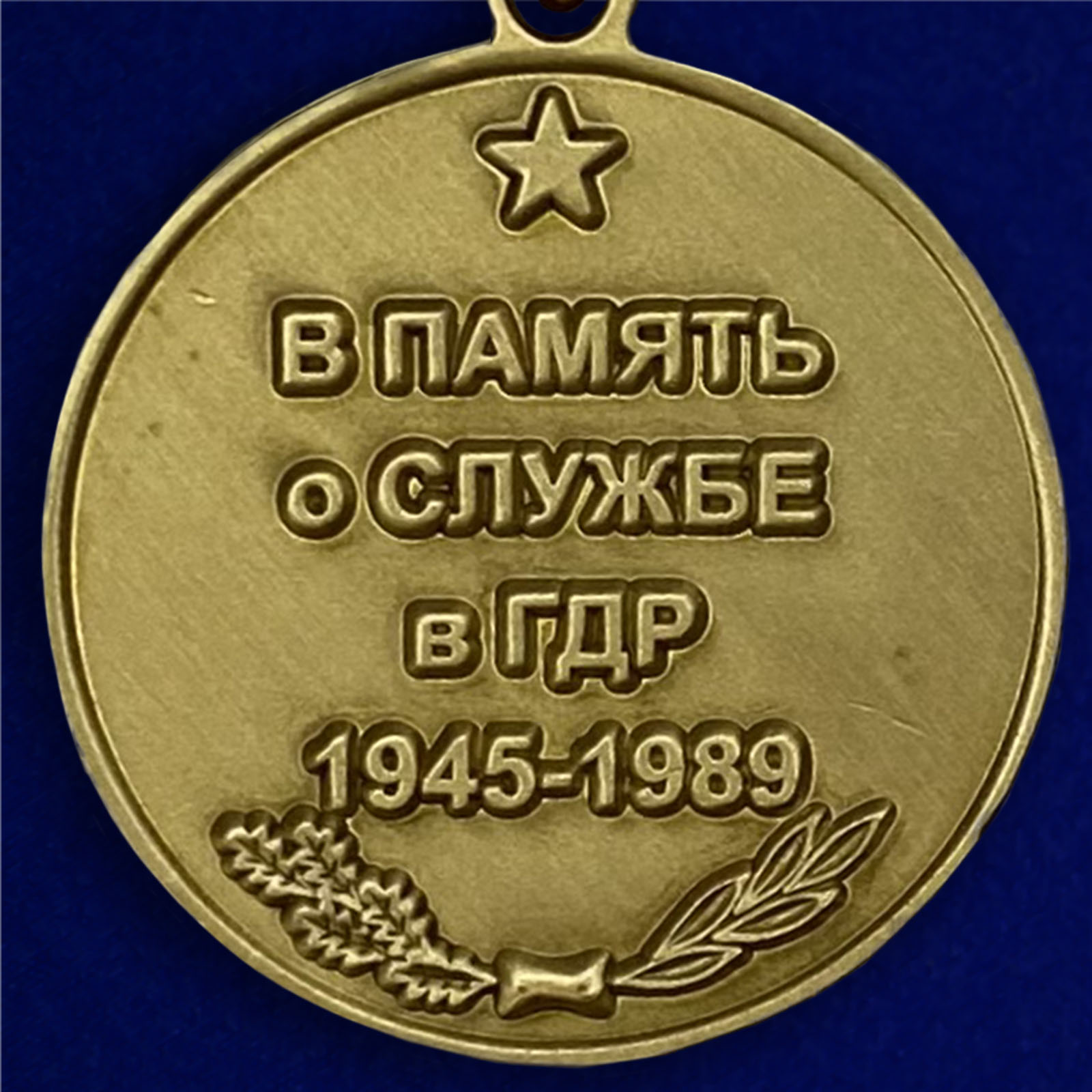 Медаль Воин интернационалист по приемлемой цене