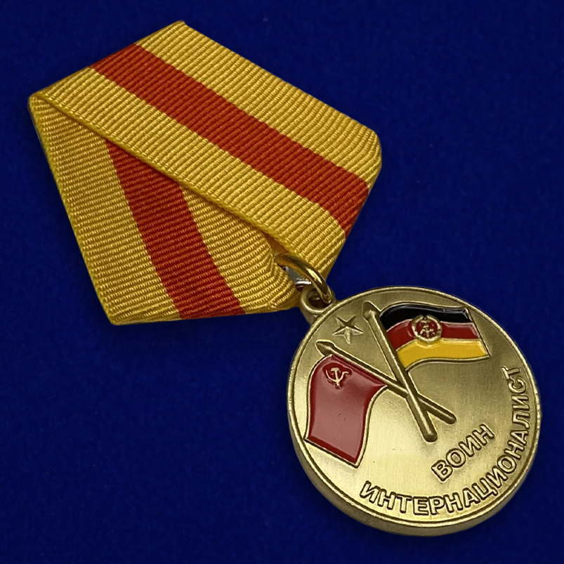 Купить медаль Воин интернационалист (В память о службе в ГДР)