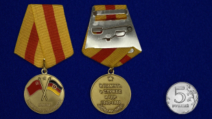 Медаль Воин интернационалист (В память о службе в ГДР)
