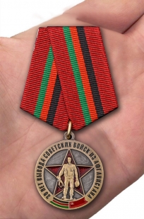 Медаль Воину-интернационалисту "30 лет вывода войск из Афганистана" в футляре с доставкой
