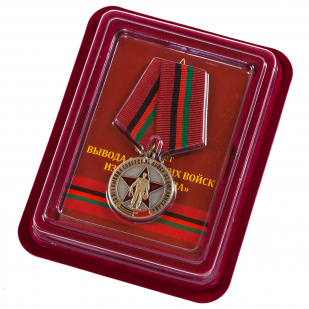 Медаль Воину-интернационалисту "30 лет вывода войск из Афганистана" в футляре