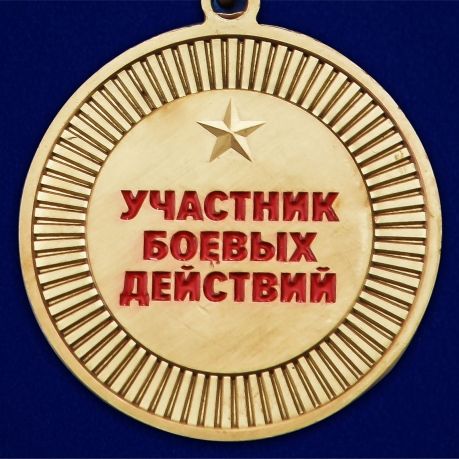 Медаль "Воину-интернационалисту" - в Военпро