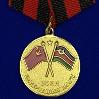 Медаль «Участник боевых действий в Афганистане»