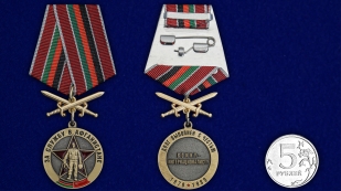 Медаль Воину-интернационалисту "За службу в Афганистане" - сравнительный размер