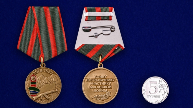 Медаль Воину-пограничнику, участнику Афганской войны - сравнительные размеры