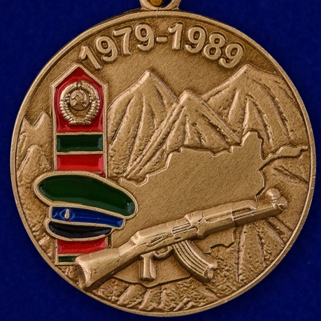 Купить медаль воину-пограничнику участнику Афганской войны 