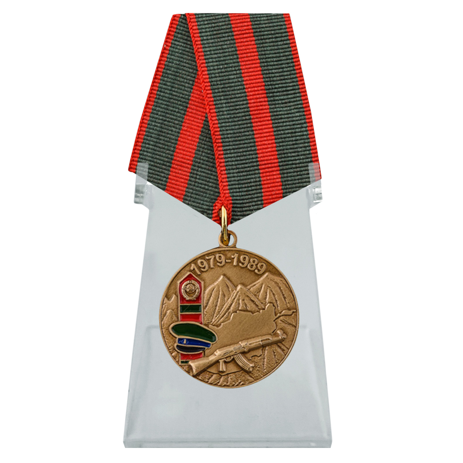 Медаль "Воину-пограничнику, участнику Афганской войны" на подставке