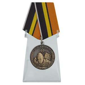 Медаль "Войска связи" на подставке