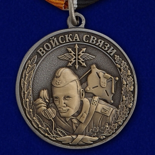 Медаль "Войска связи России"