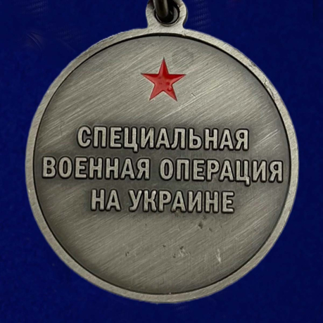 Медаль "Волонтеру России" - реверс