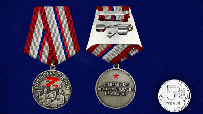 Медаль "Волонтеру России" с доставкой