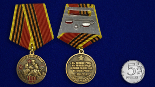 Медаль 100-летие Вооруженных сил - сравнительные размеры