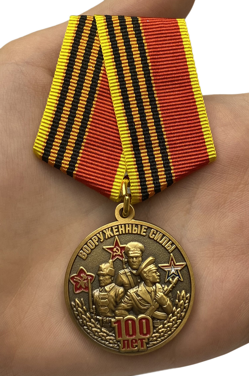 Медаль "100-летие Вооруженных сил" с доставкой