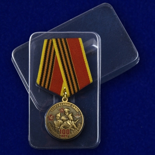 Медаль 100-летие Вооруженных сил - в пластиковом футляре