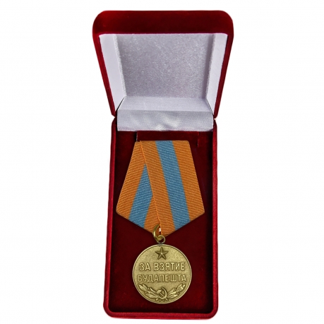 Муляж медали ВОВ "За взятие Будапешта" для коллекции