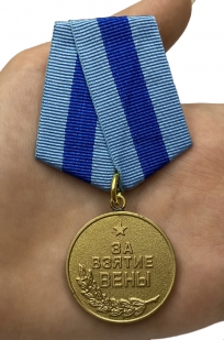 Медаль ВОВ "За освобождение Вены"