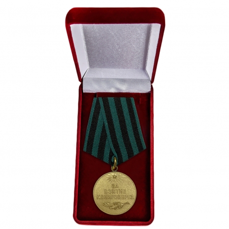 Медаль ВОВ "За взятие Кенигсберга" для коллекций