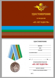 Медаль Воздушно-десантные войска на подставке - удостоверение