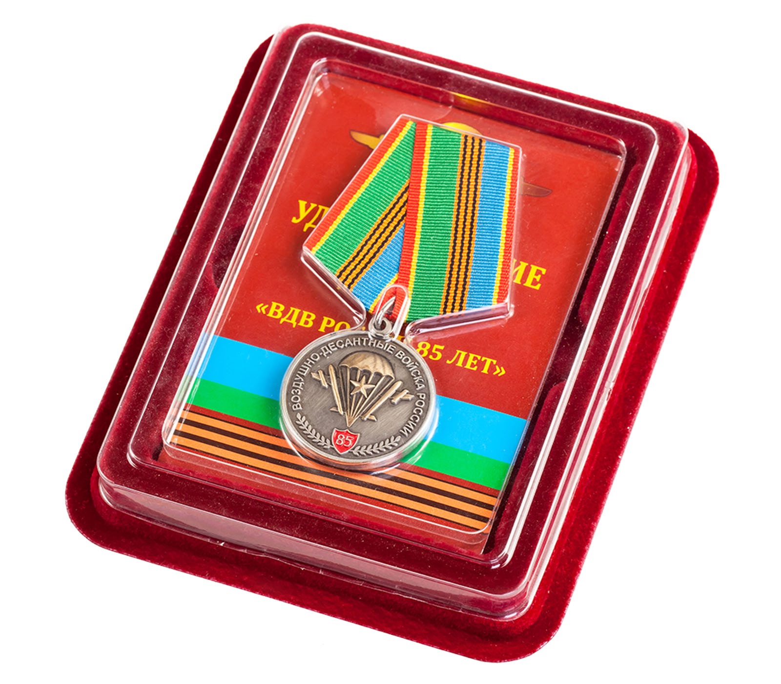 Медаль «Воздушно-десантные войска России»в футляре из флока с пластиковой крышкой