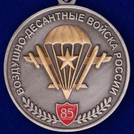 Медаль «Воздушно-десантные войска России»в футляре из флока с пластиковой крышкой - в подарок