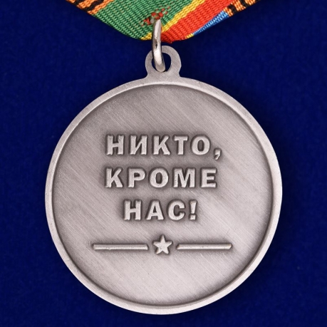 Медаль «Воздушно-десантные войска России»в футляре из флока с пластиковой крышкой - купить оптом и в розницу